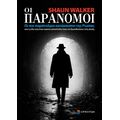 Οι Παράνομοι