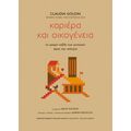 Καριέρα και οικογένεια