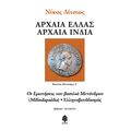 Οι ερωτήσεις του βασιλιά Μενάνδρου (Milindapañha) - Ελληνοβουδδισμός