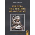 Ιστορία της ινδικής φιλοσοφίας