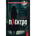 Ηλέκτρα