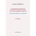 Διαμορφώνοντας τη χριστιανική πίστη