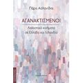 Αγανακτισμένοι