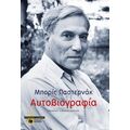 Αυτοβιογραφία