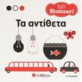 Τα αντίθετα