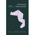 Ηρακλείδες