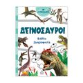 Δεινόσαυροι (πράσινο)