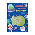 Διάστημα