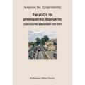 Ο φερετζές της μονοκομματικής δημοκρατίας
