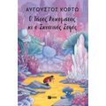 Ο Τάσος Λυκομάτης κι ο Σκοτεινός Σοφός