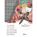 Το κουμπί της αγάπης και ο πρίγκιπας που δεν είναι πια μικρός (αναμορφωμένη, σκληρόδετη έκδοση)