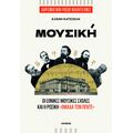 Μουσική