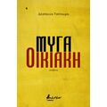 Μύγα οικιακή