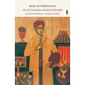 Το ευγενικό μυθιστόρημα