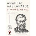 Ο Αφορεσμένος
