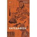 Κατεδάφιση