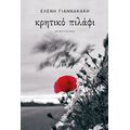 Κρητικό πιλάφι