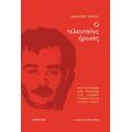 Ο τελευταίος ήρωας