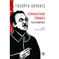 ΓΚΕΟΡΓΚ ΛΟΥΚΑΤΣ