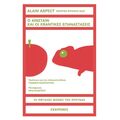 Ο Αϊνστάιν και οι κβαντικές επαναστάσεις