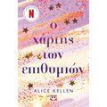 Ο χάρτης των επιθυμιών