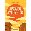 Αρχαίος Αύγουστος