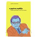 Ο χαμένος κερδίζει