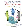 Τα κραγιόνια επιστρέφουν στο σχολείο