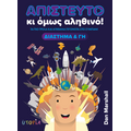 Απίστευτο κι όμως αληθινό!