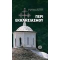 Περί εκκλησιασμού
