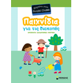 Παιχνίδια για τις διακοπές, Πηγαίνω στον παιδικό σταθμό