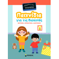 Παιχνίδια για τις διακοπές, Πηγαίνω στο προνήπιο