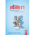 ΜπΕλλάς Α*Ε : *ανεύθυνη εταιρεία...
