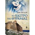 Το Κάστρο της Θυραμιάς