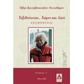 Ταξιδεύοντας... Χώρες και λαοί : Αναμνήσεις