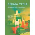 Ενιαία Υγεία