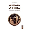 Αρχαία Αθήνα
