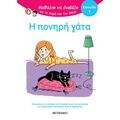 Μαθαίνω να διαβάζω με τη Χαρά και τον Θάνο