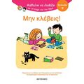 Μαθαίνω να διαβάζω με τη Χαρά και τον Θάνο