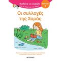 Μαθαίνω να διαβάζω με τη Χαρά και τον Θάνο