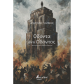 Οδόντα αντί οδόντος