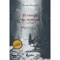 Η εποχή της αγάπης