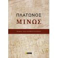 Πλάτωνος Μίνως