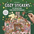 Cozy Stickers: Το εργαστήρι των Χριστουγέννων