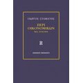 Περί οικονομικών