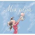 Μια μέρα