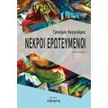 Νεκροί ερωτευμένοι
