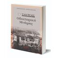 Εν Ταύροις. Οδοιπορικό μνήμης