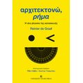 Αρχιτεκτονώ, ρήμα