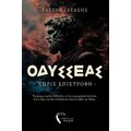 Οδυσσέας